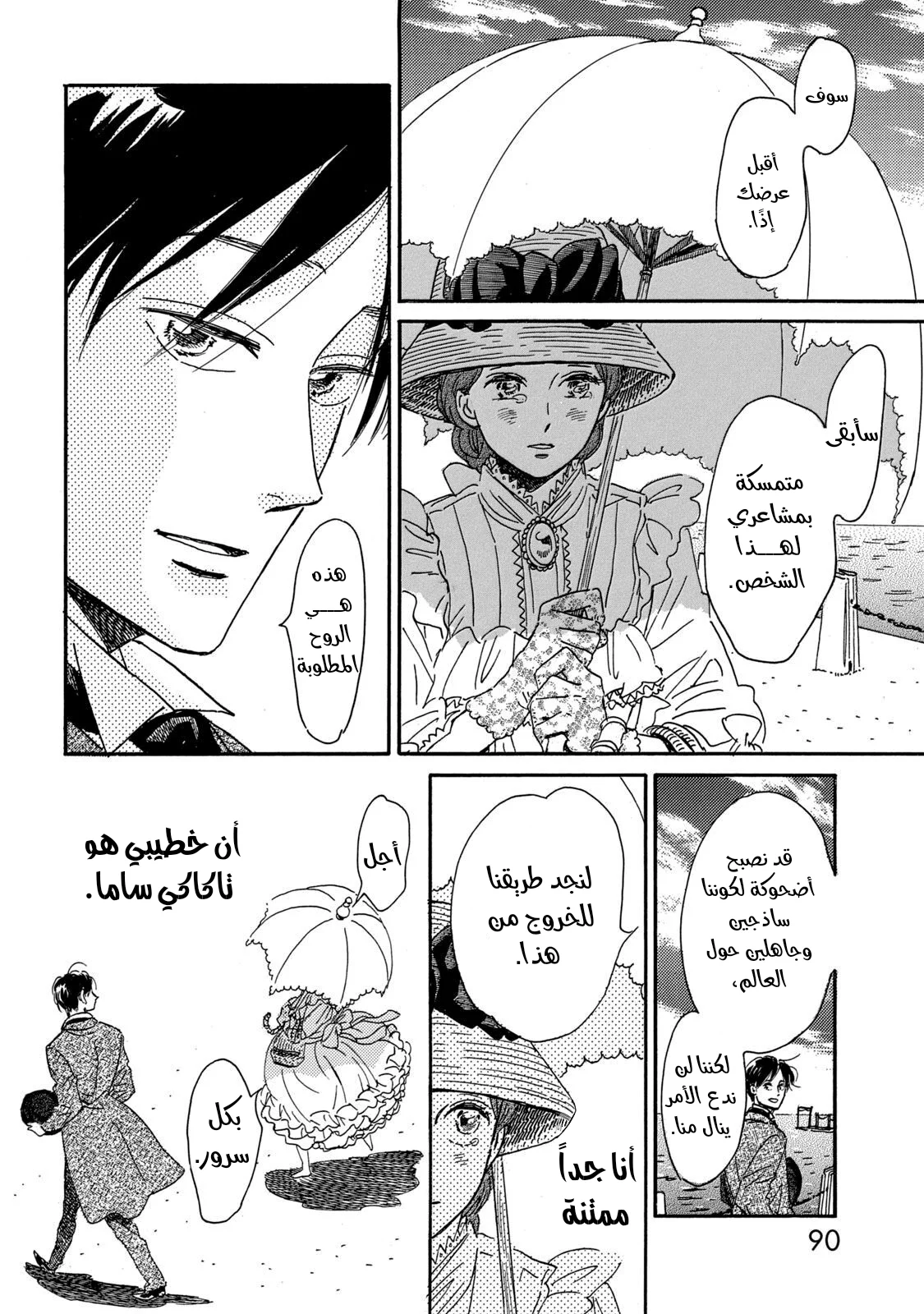 Read Namida Ame to Serenade AR Manga Online