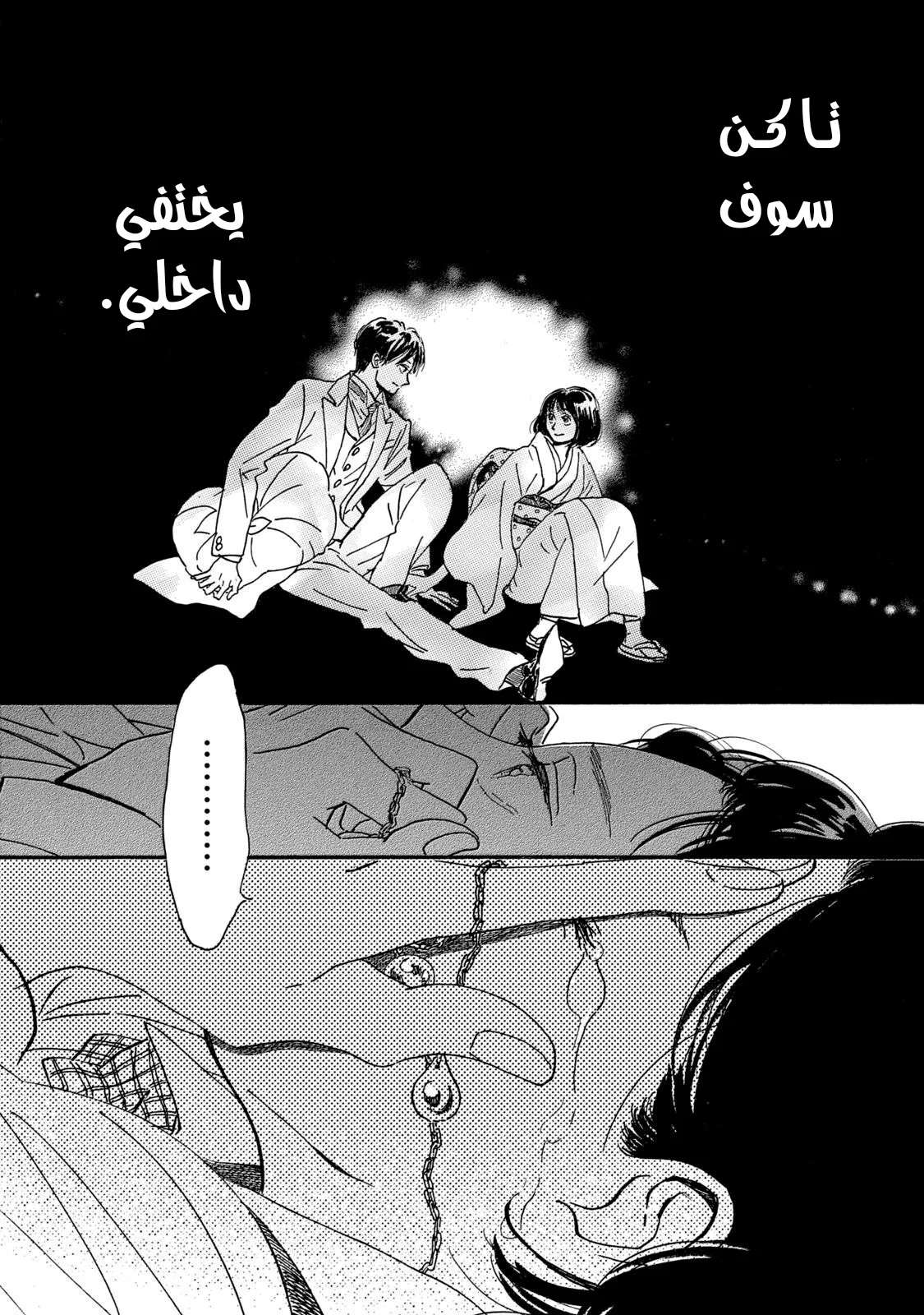 Read Namida Ame to Serenade AR Manga Online