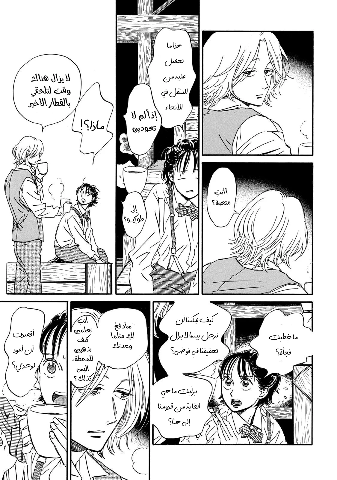 Read Namida Ame to Serenade AR Manga Online