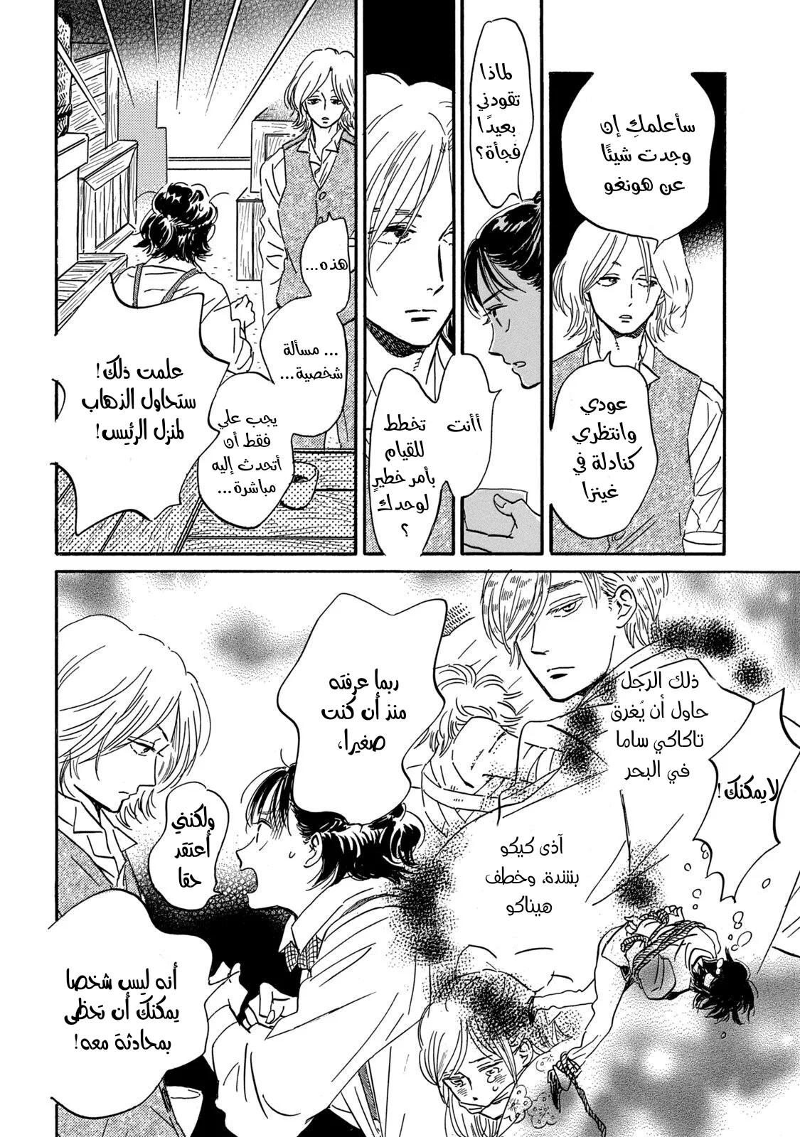 Read Namida Ame to Serenade AR Manga Online
