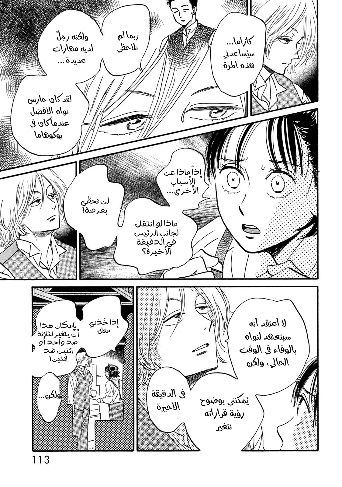 Read Namida Ame to Serenade AR Manga Online