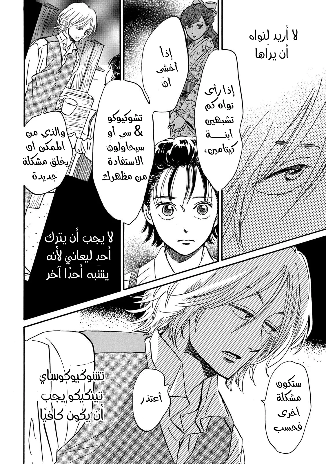 Read Namida Ame to Serenade AR Manga Online