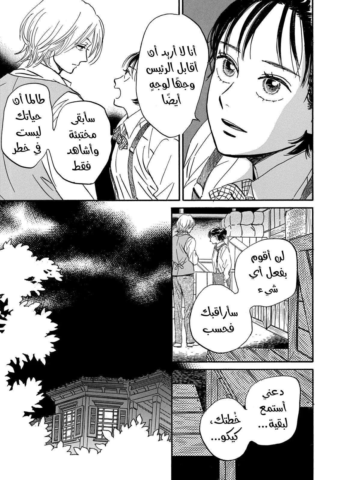 Read Namida Ame to Serenade AR Manga Online