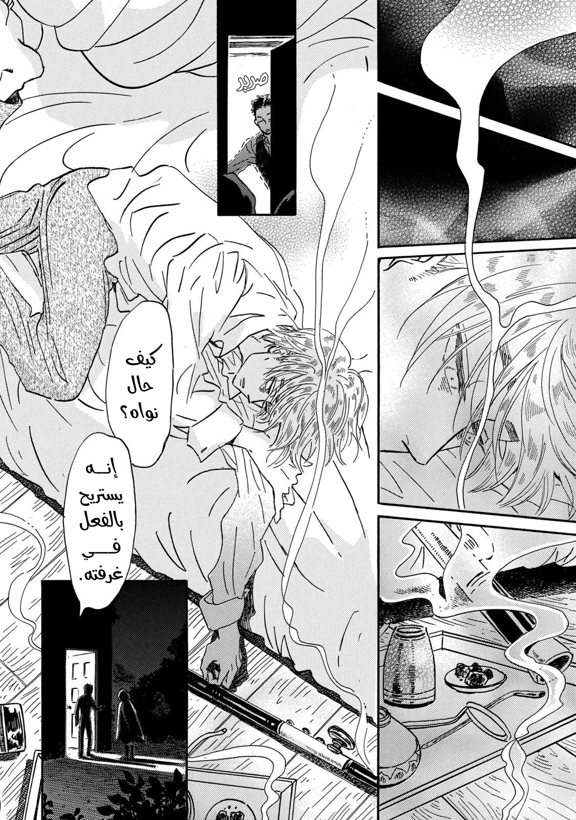 Read Namida Ame to Serenade AR Manga Online