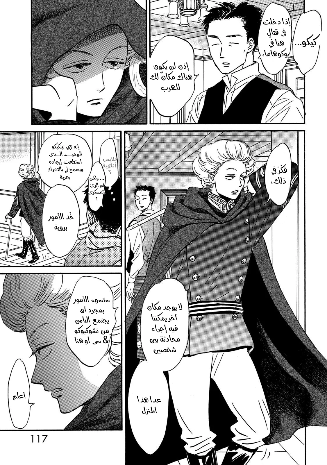 Read Namida Ame to Serenade AR Manga Online