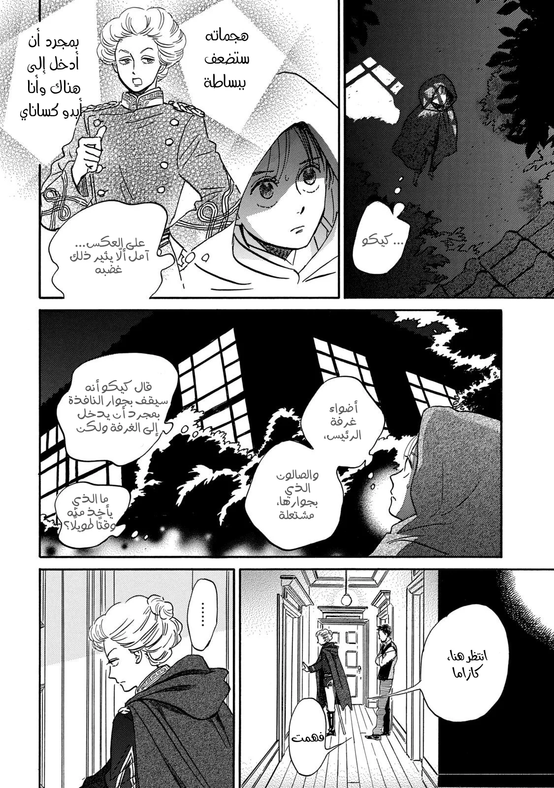 Read Namida Ame to Serenade AR Manga Online