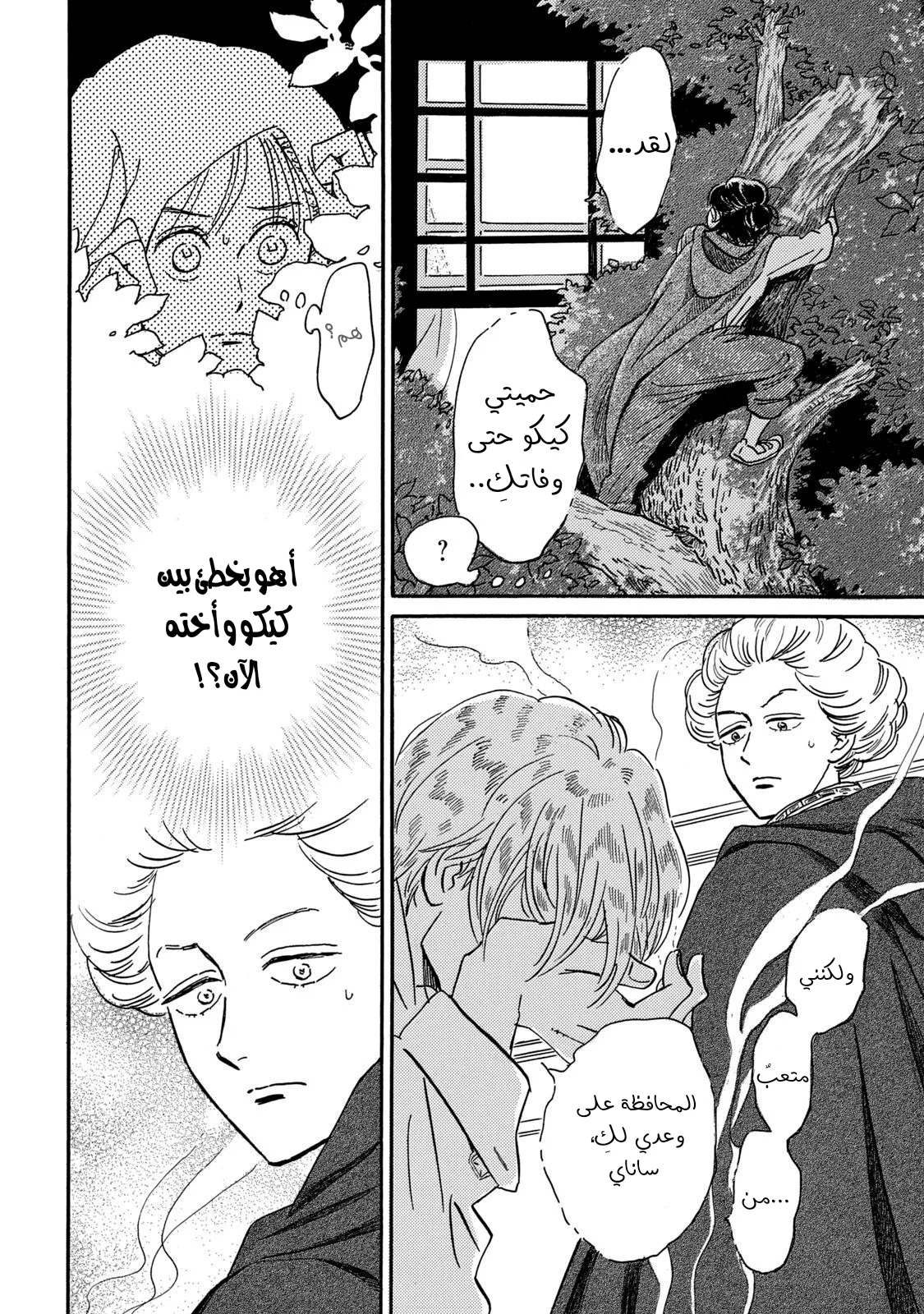 Read Namida Ame to Serenade AR Manga Online