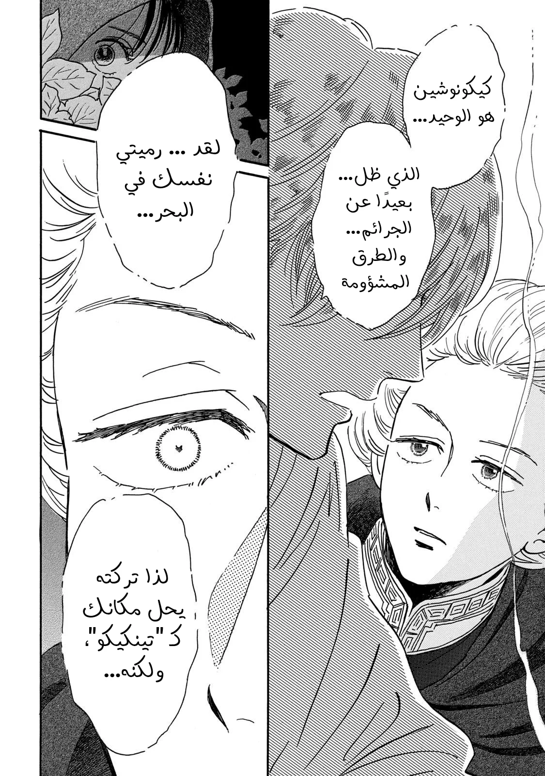 Read Namida Ame to Serenade AR Manga Online