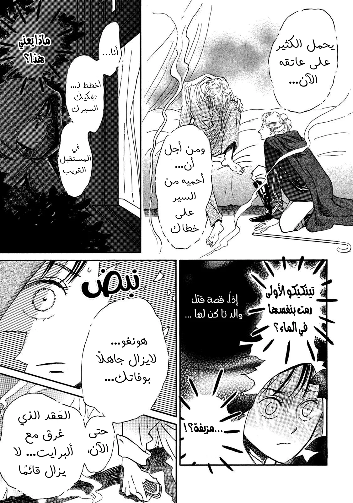 Read Namida Ame to Serenade AR Manga Online