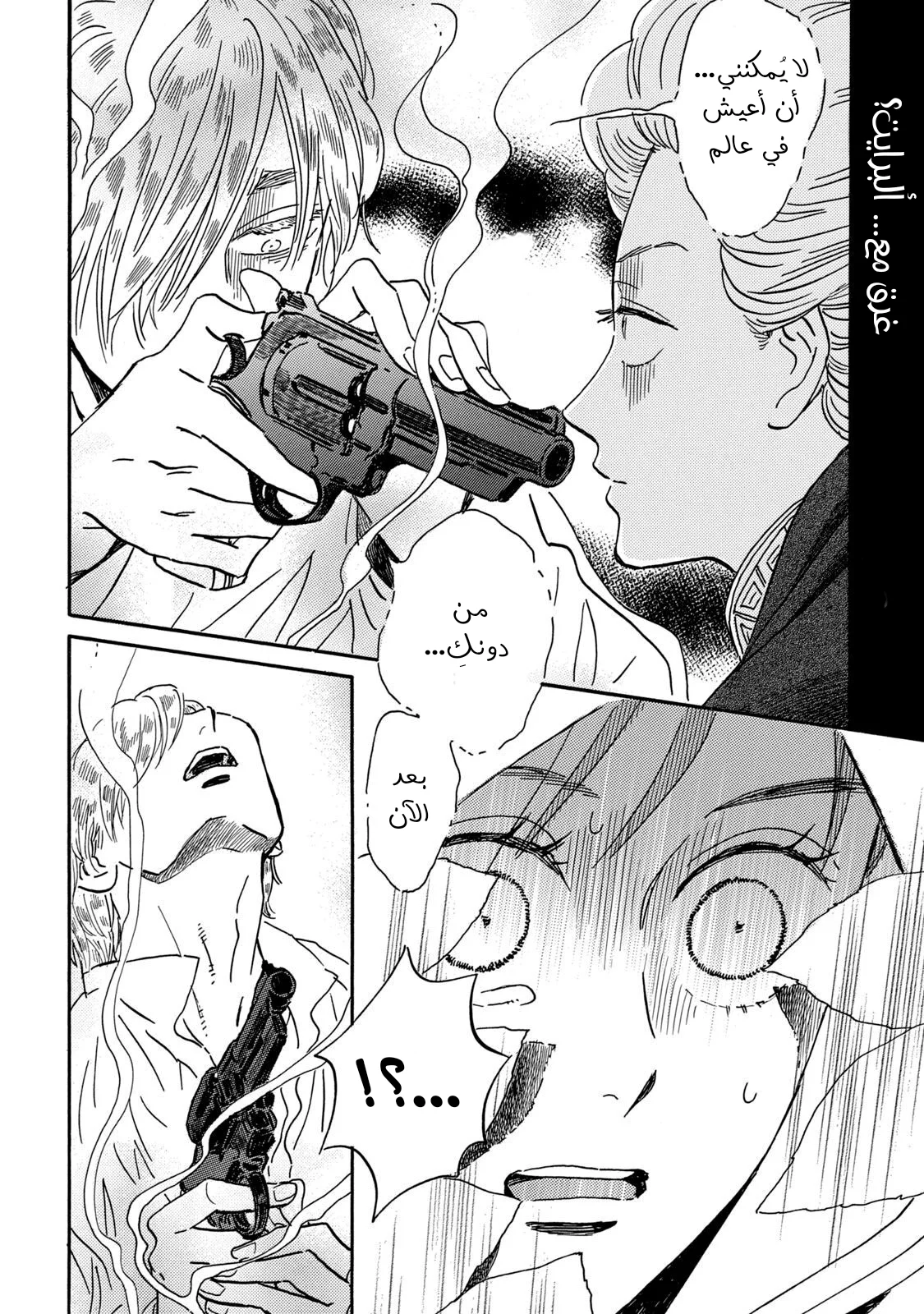 Read Namida Ame to Serenade AR Manga Online