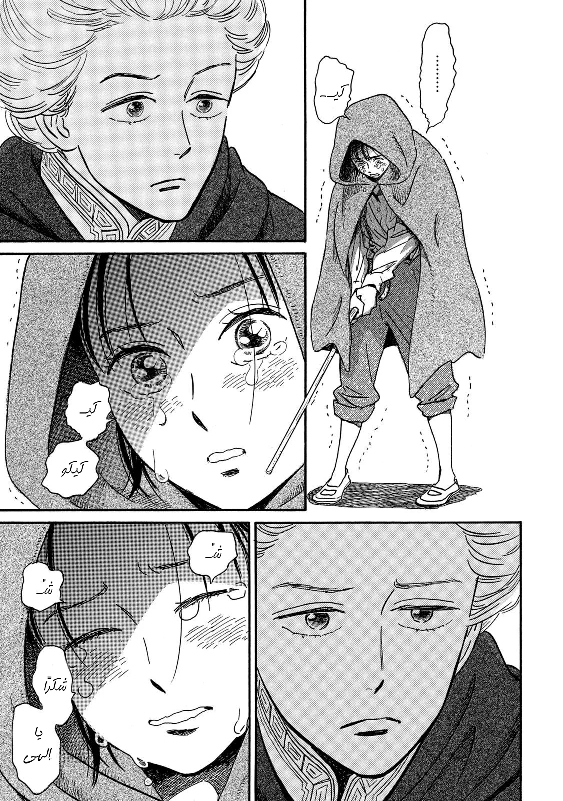 Read Namida Ame to Serenade AR Manga Online