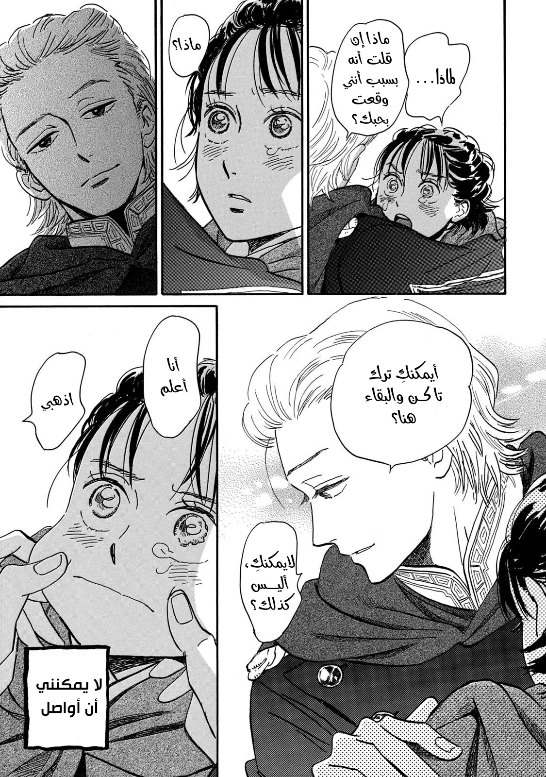 Read Namida Ame to Serenade AR Manga Online