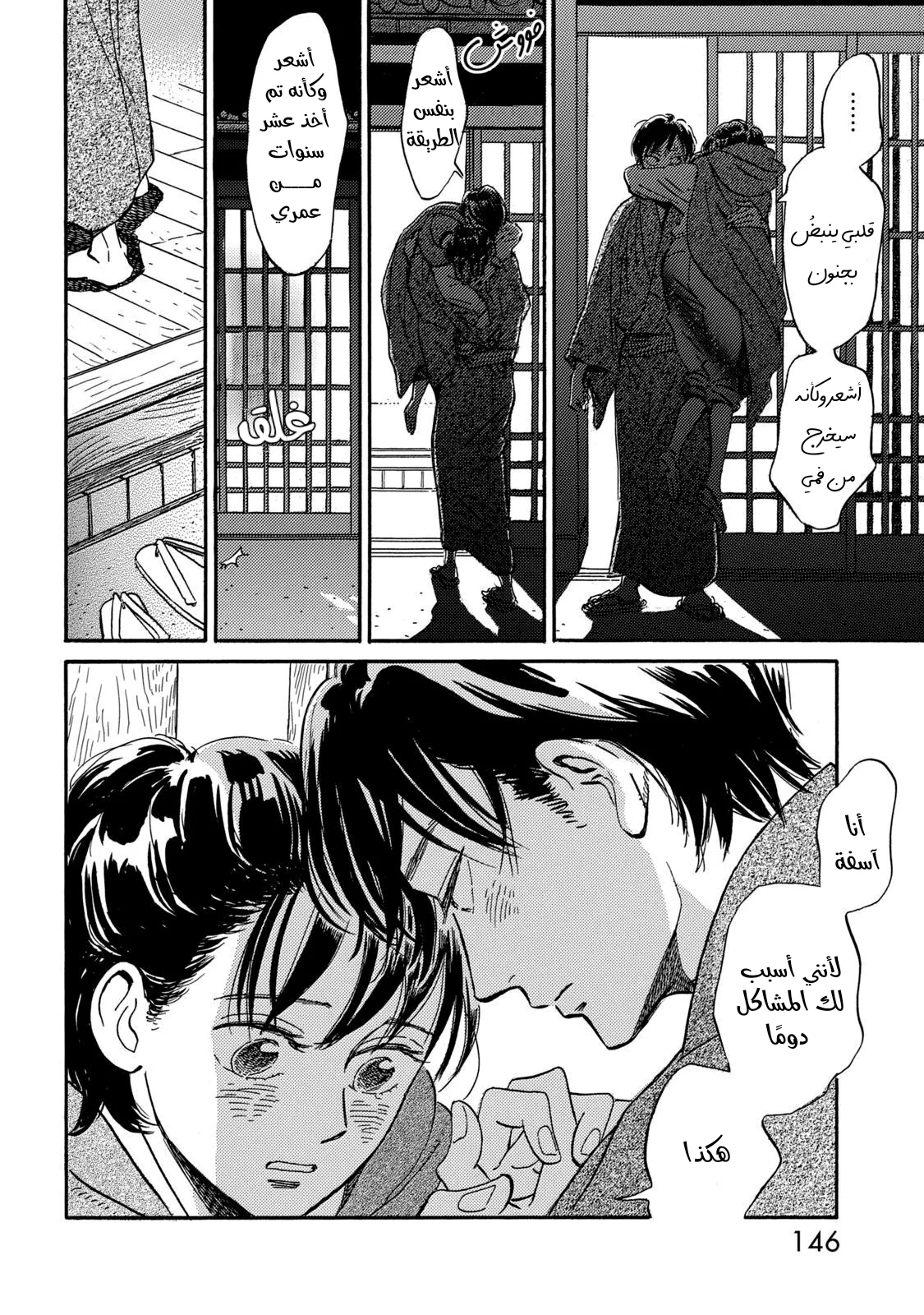 Read Namida Ame to Serenade AR Manga Online