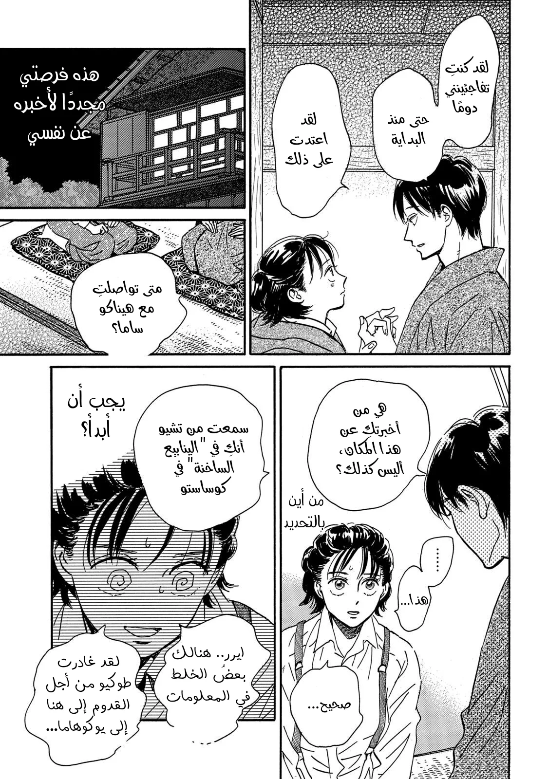 Read Namida Ame to Serenade AR Manga Online