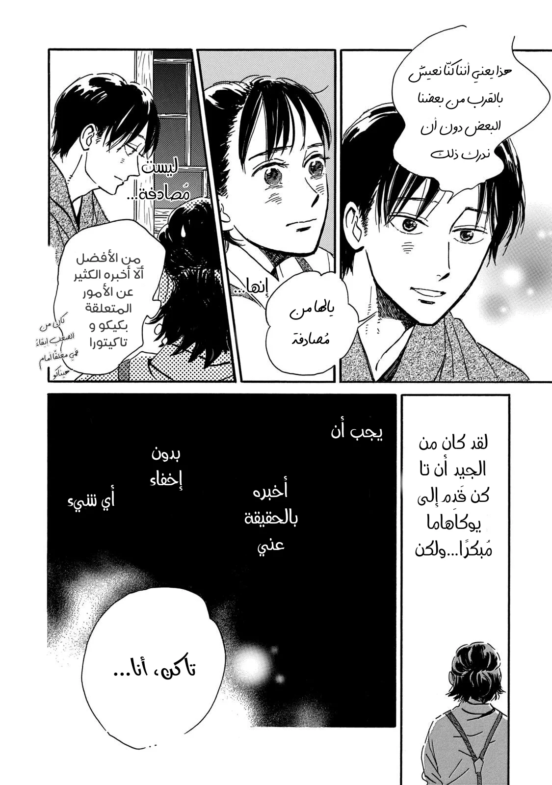 Read Namida Ame to Serenade AR Manga Online