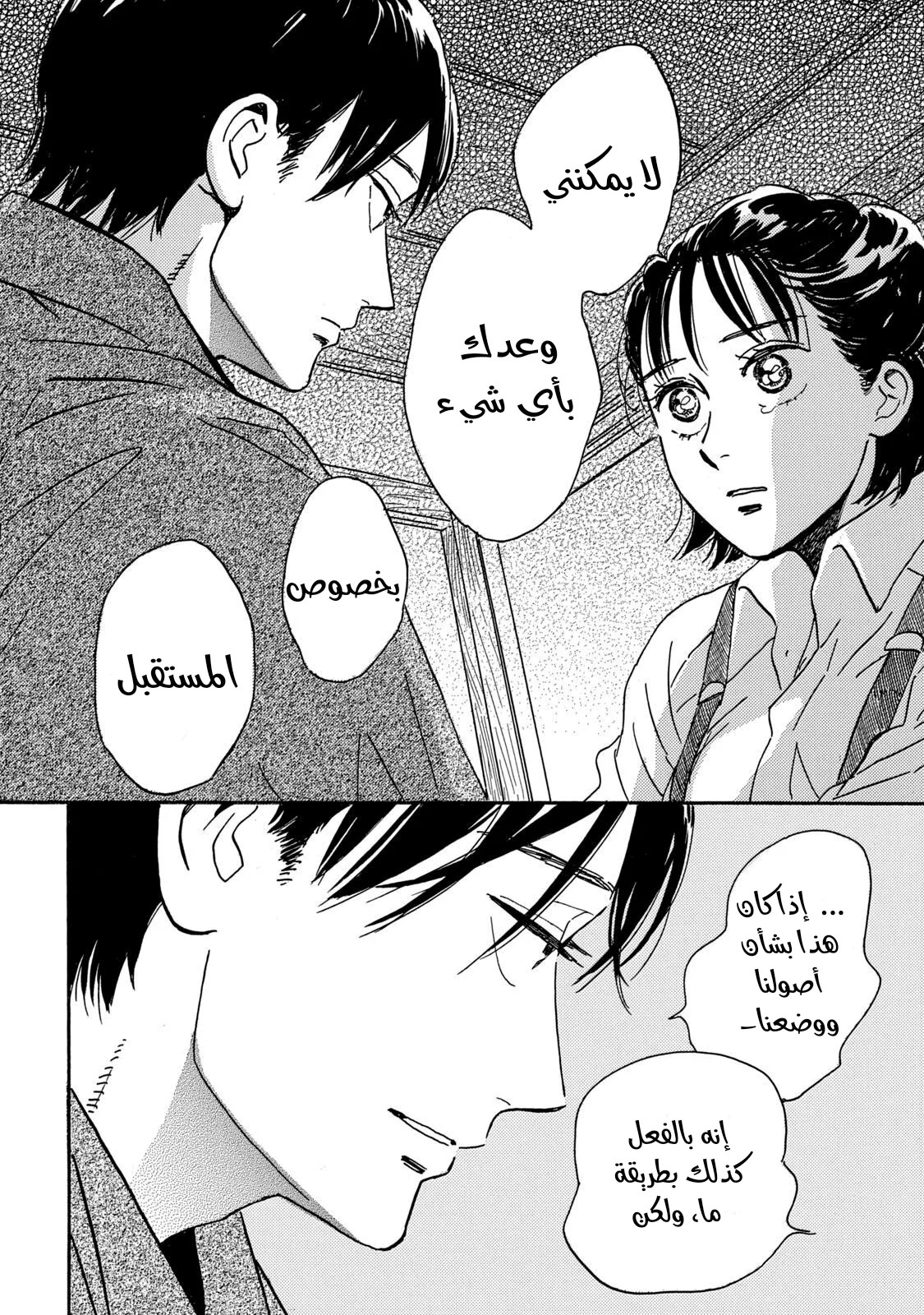 Read Namida Ame to Serenade AR Manga Online