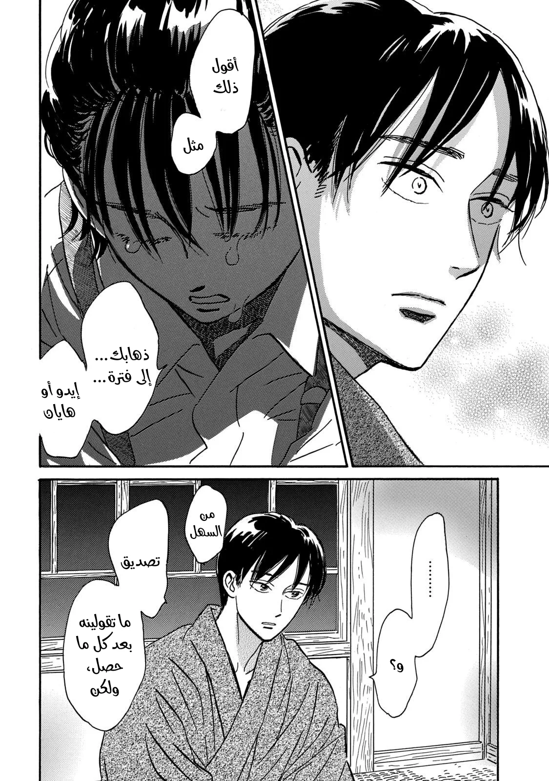 Read Namida Ame to Serenade AR Manga Online