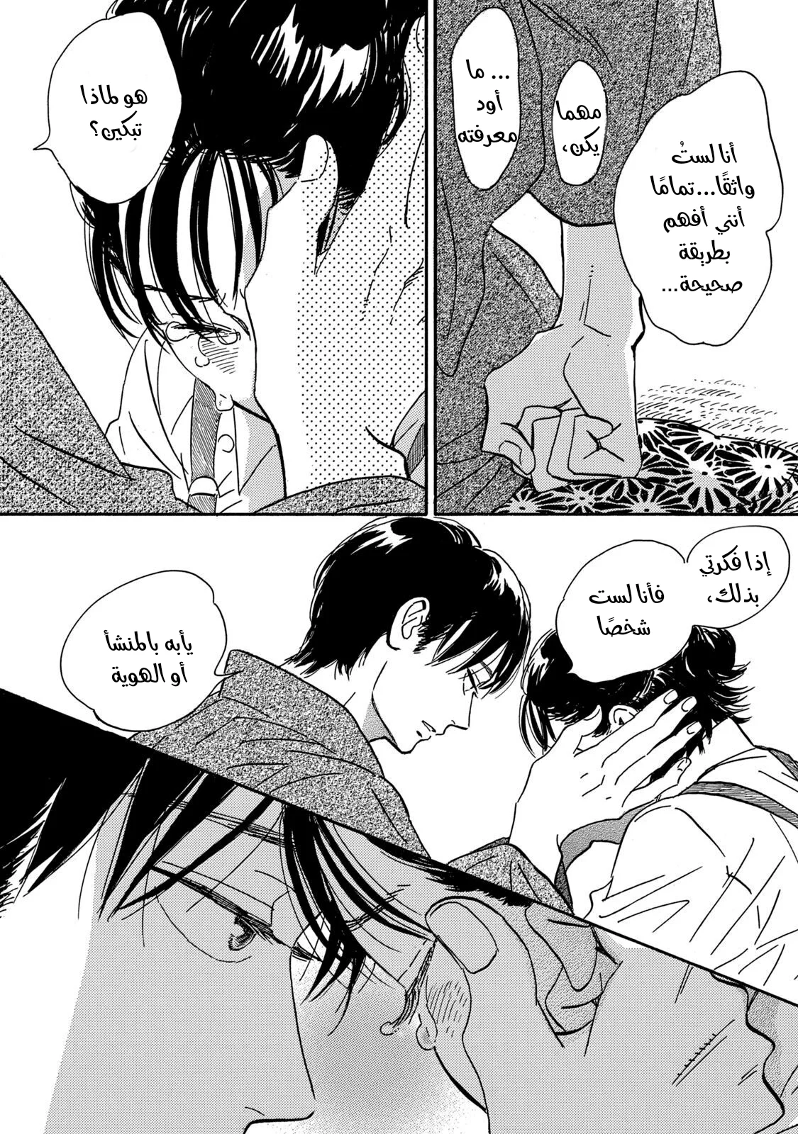 Read Namida Ame to Serenade AR Manga Online