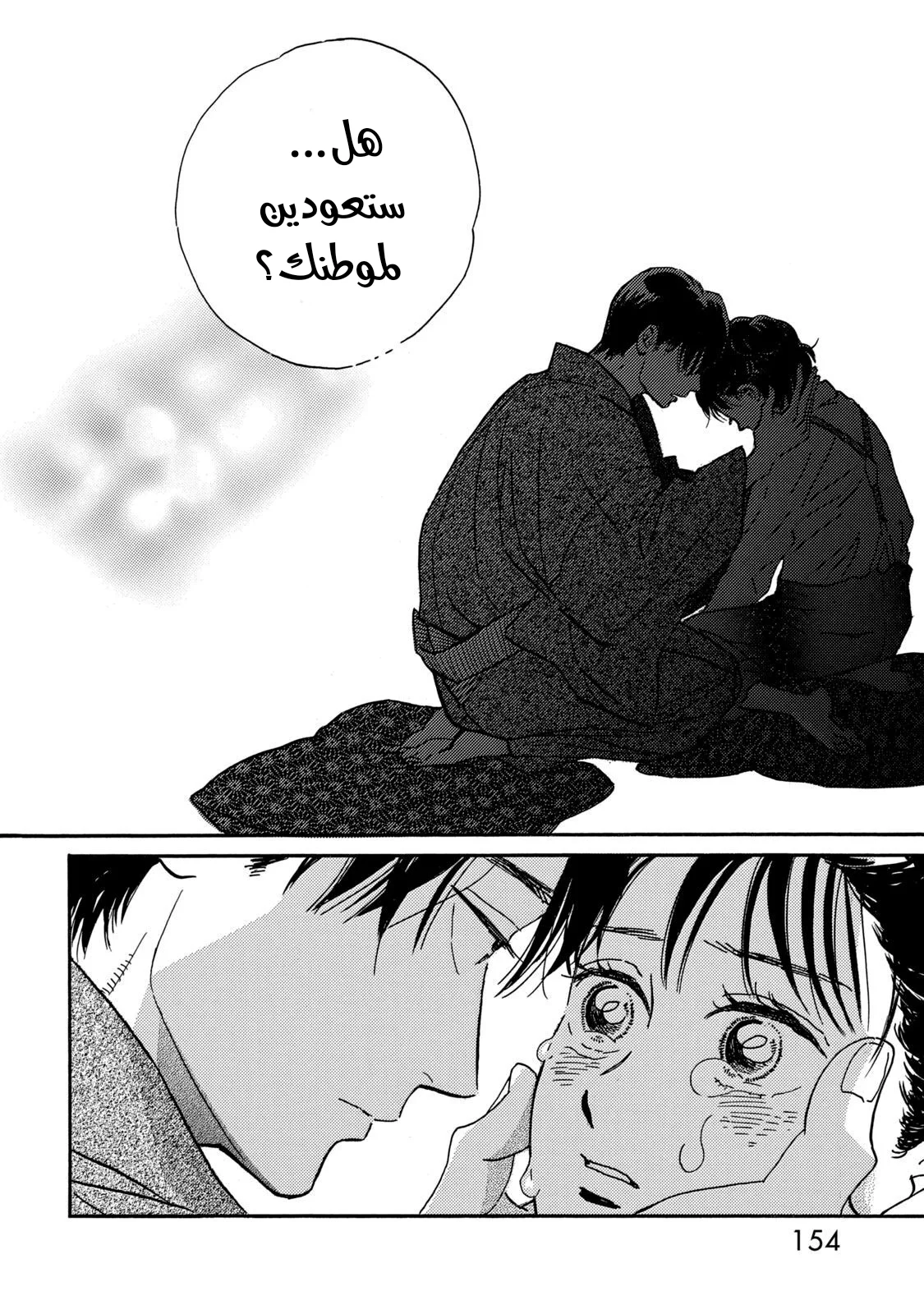 Read Namida Ame to Serenade AR Manga Online