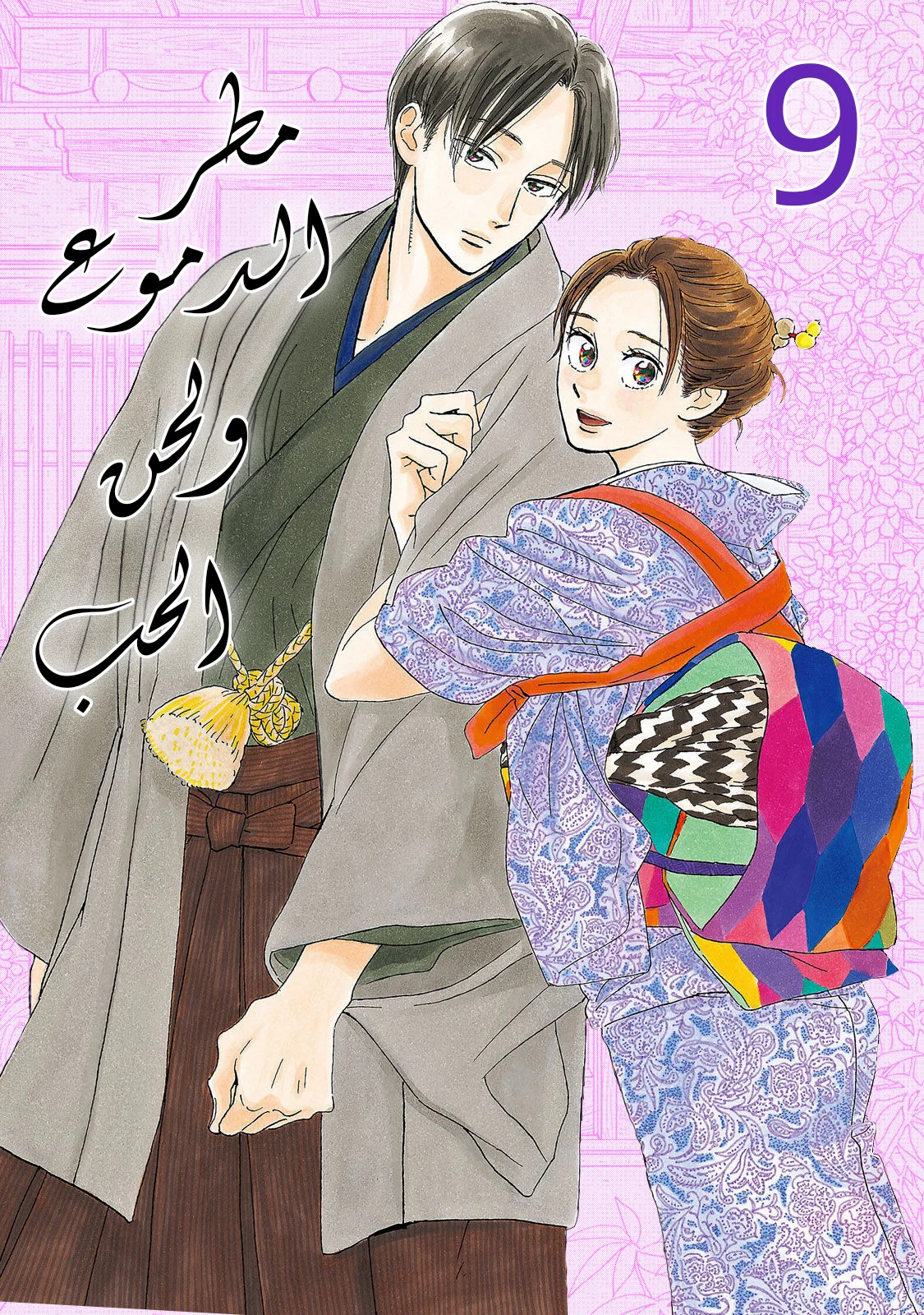 Read Namida Ame to Serenade AR Manga Online