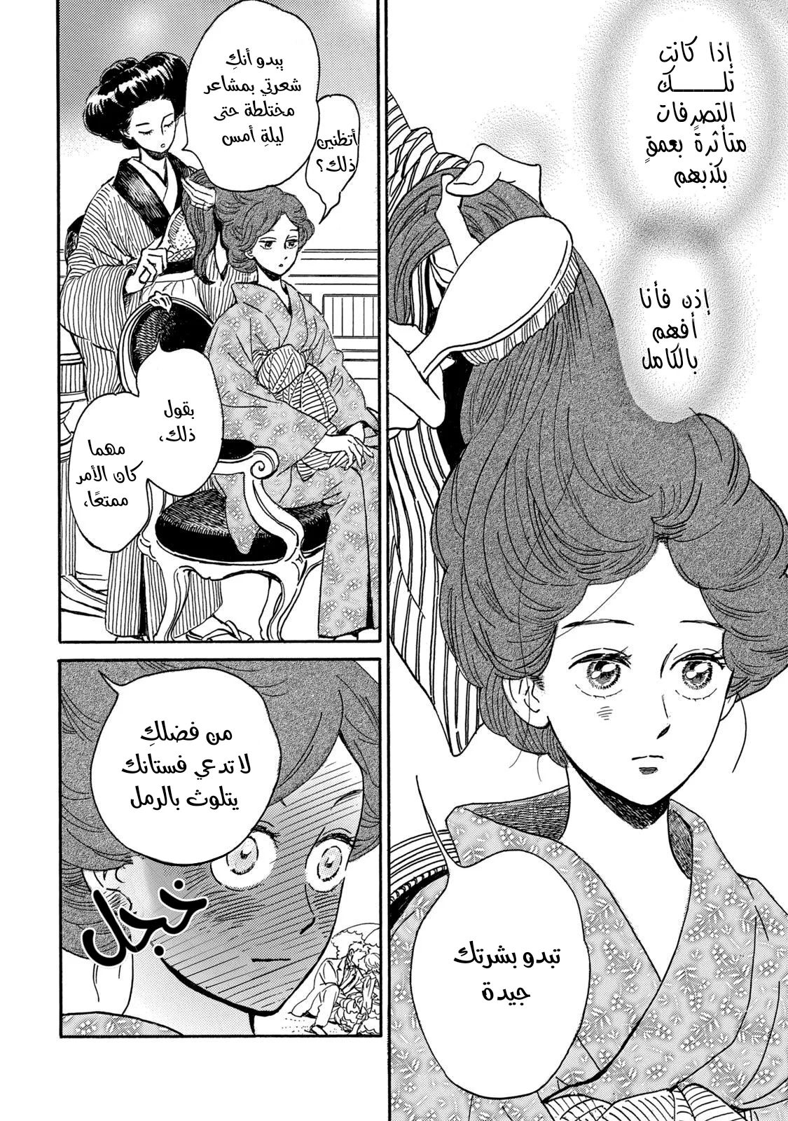 Read Namida Ame to Serenade AR Manga Online