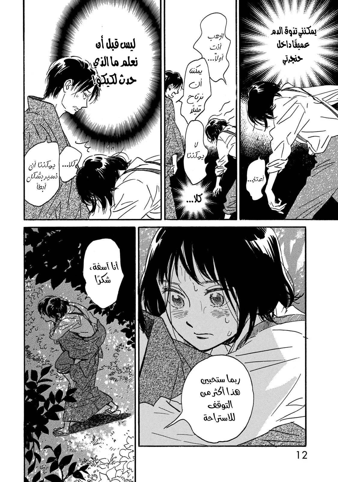 Read Namida Ame to Serenade AR Manga Online