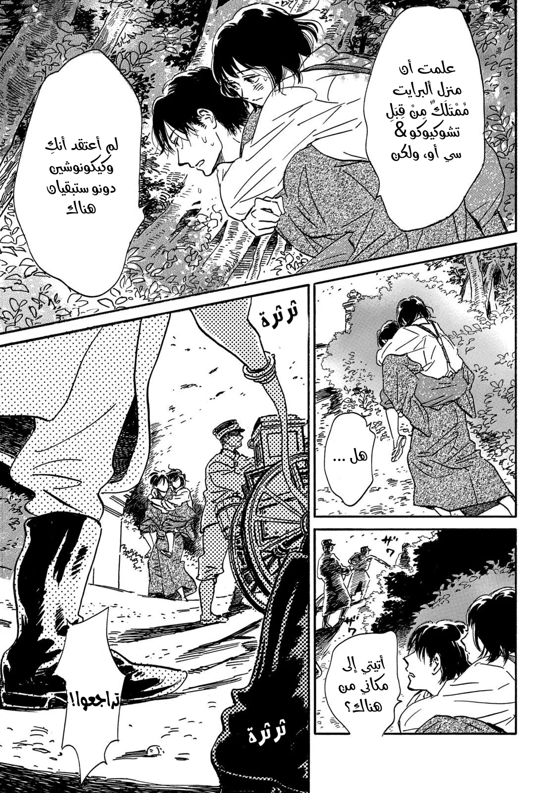Read Namida Ame to Serenade AR Manga Online