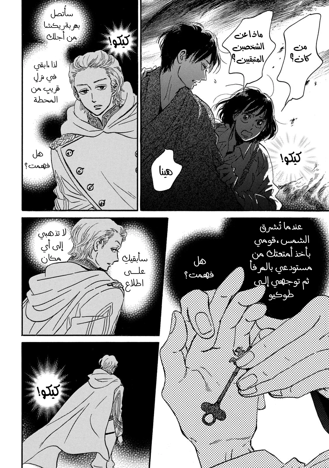 Read Namida Ame to Serenade AR Manga Online