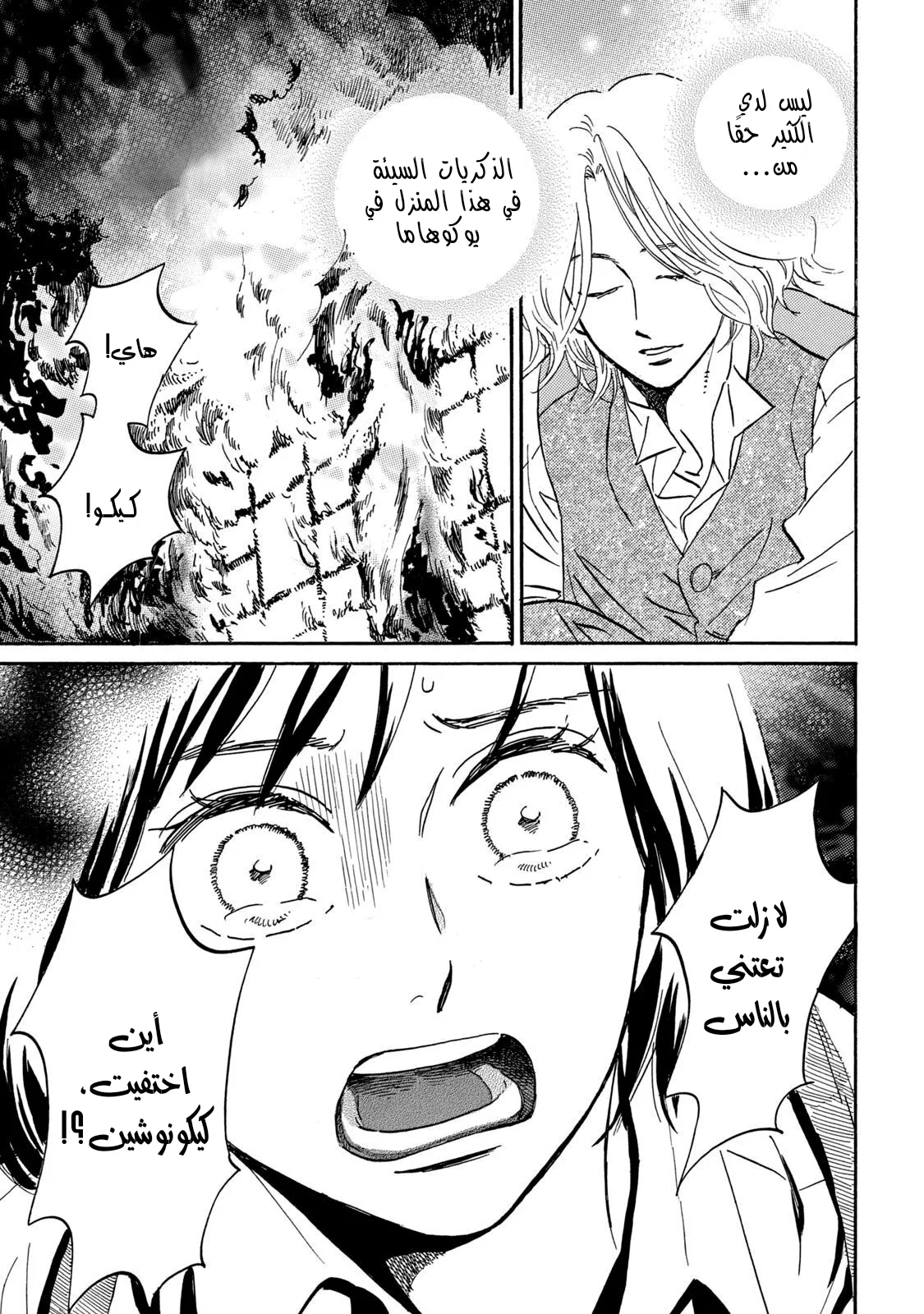 Read Namida Ame to Serenade AR Manga Online