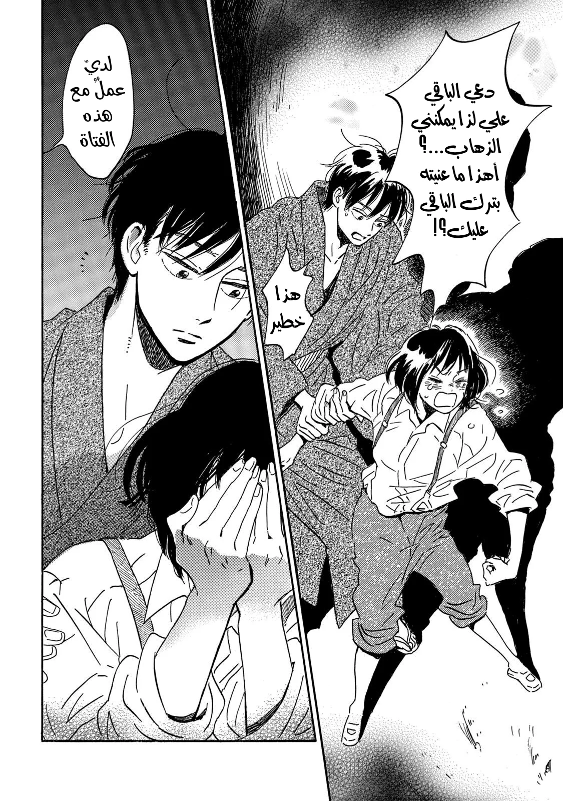 Read Namida Ame to Serenade AR Manga Online