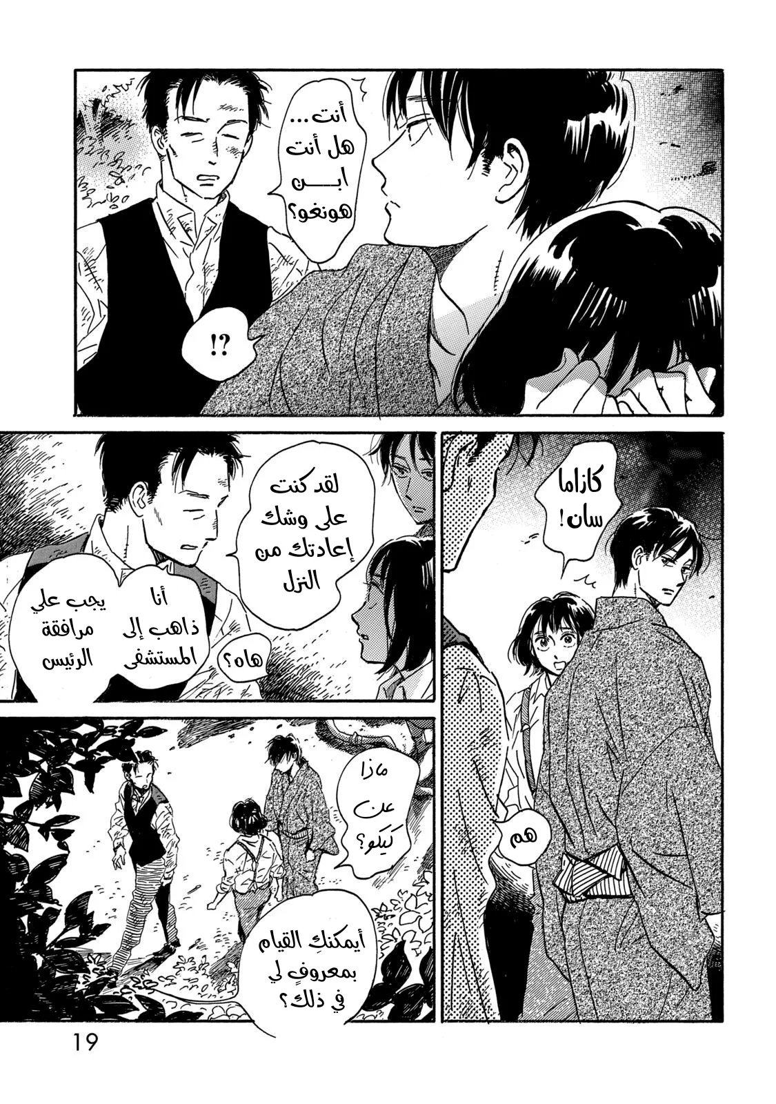 Read Namida Ame to Serenade AR Manga Online