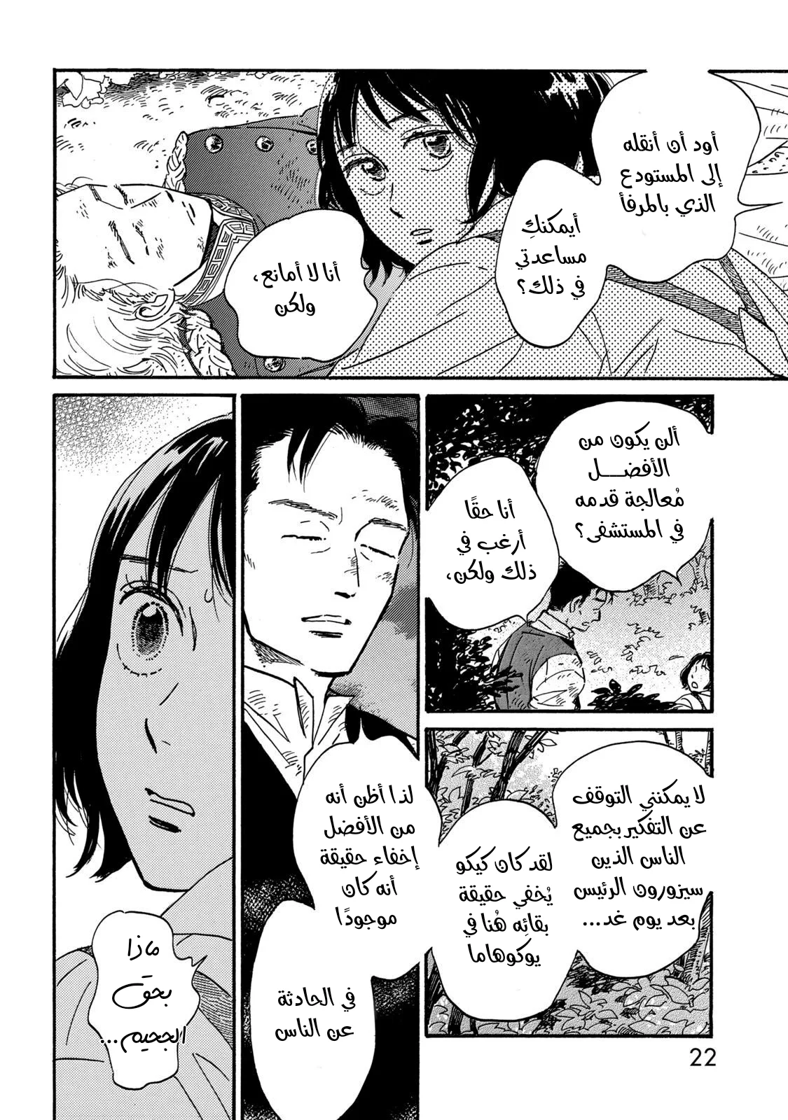 Read Namida Ame to Serenade AR Manga Online