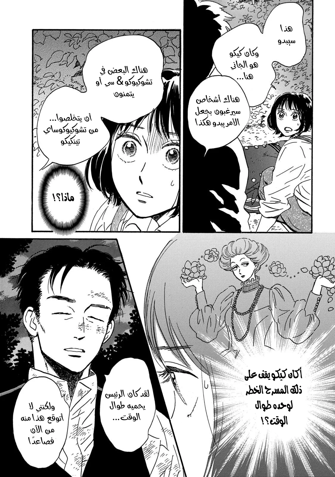 Read Namida Ame to Serenade AR Manga Online