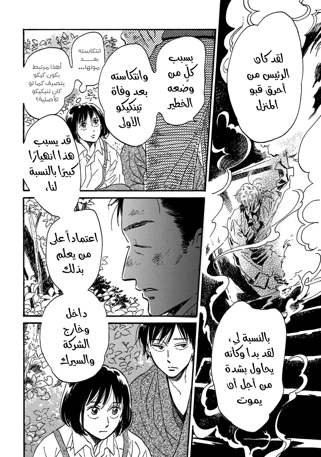 Read Namida Ame to Serenade AR Manga Online