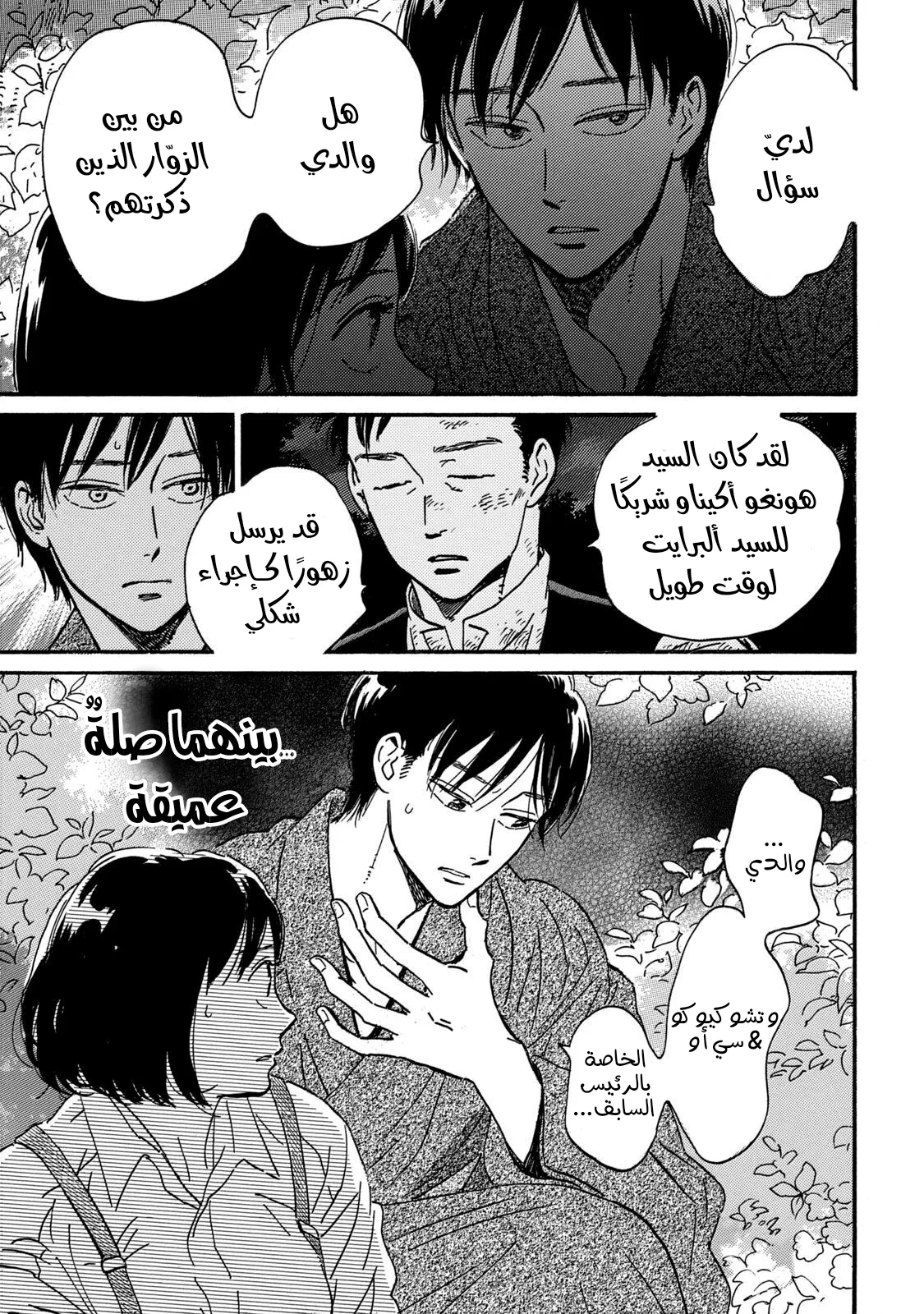 Read Namida Ame to Serenade AR Manga Online