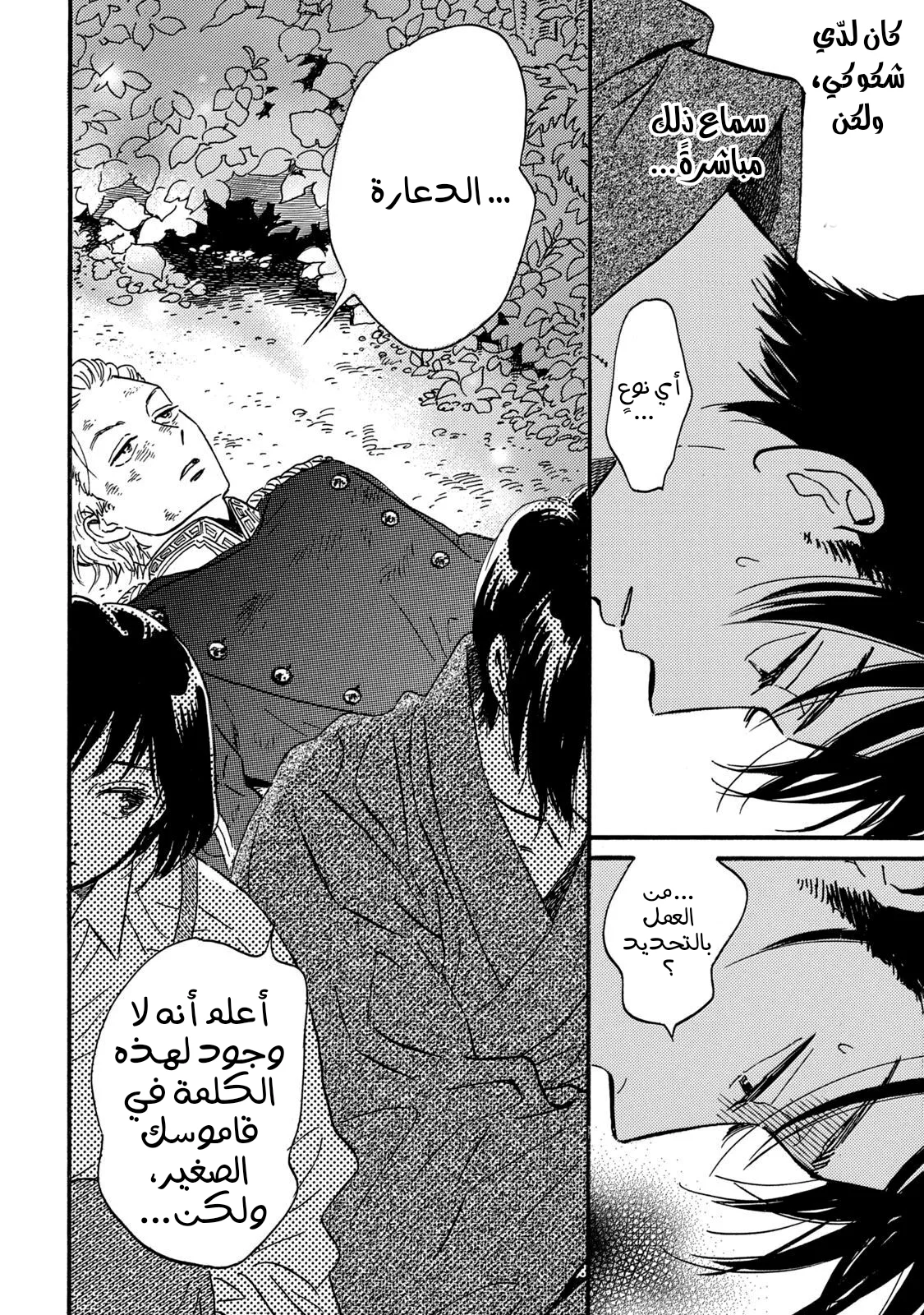 Read Namida Ame to Serenade AR Manga Online