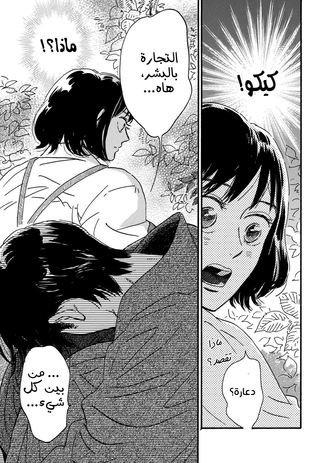Read Namida Ame to Serenade AR Manga Online