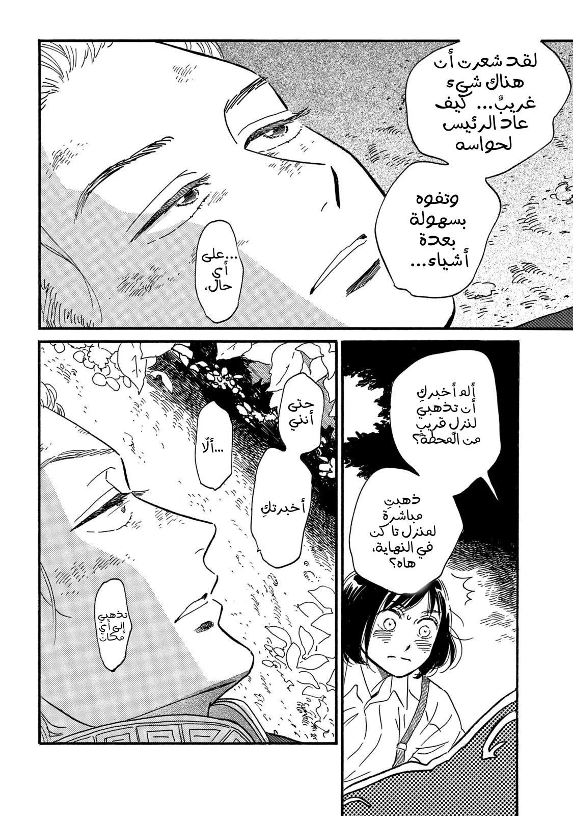 Read Namida Ame to Serenade AR Manga Online