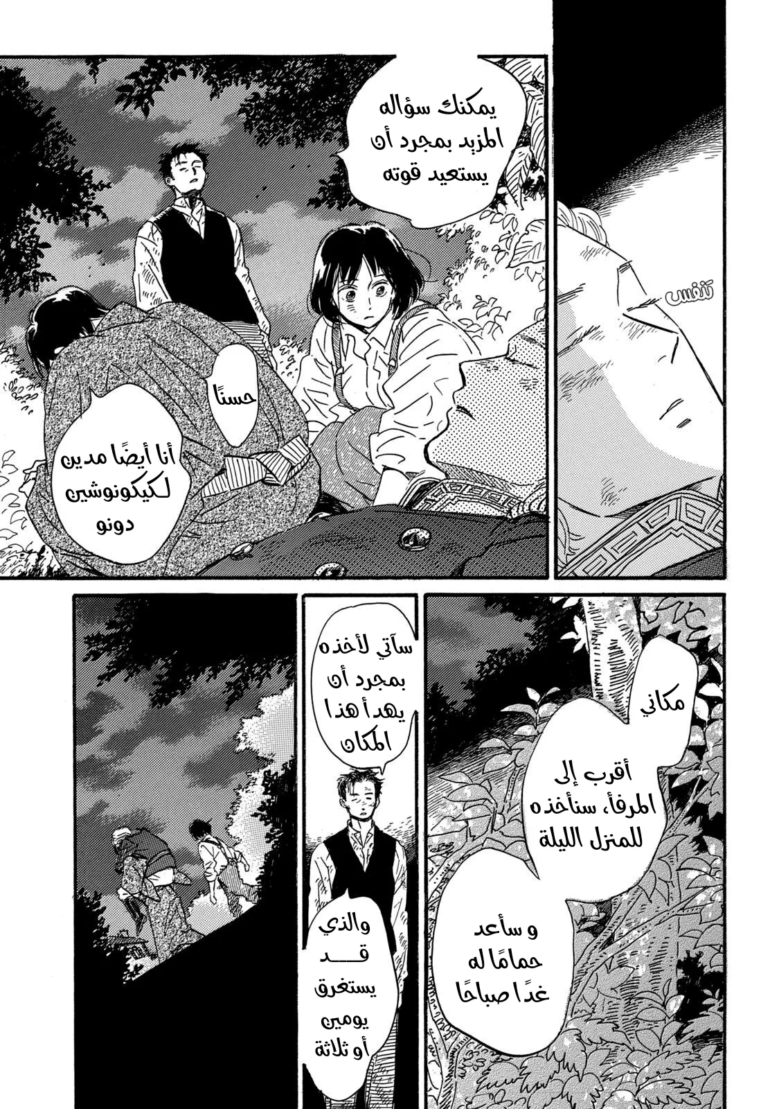 Read Namida Ame to Serenade AR Manga Online