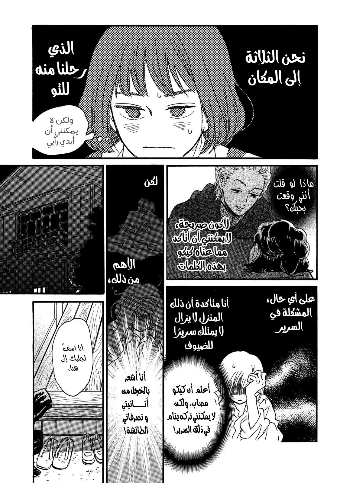 Read Namida Ame to Serenade AR Manga Online