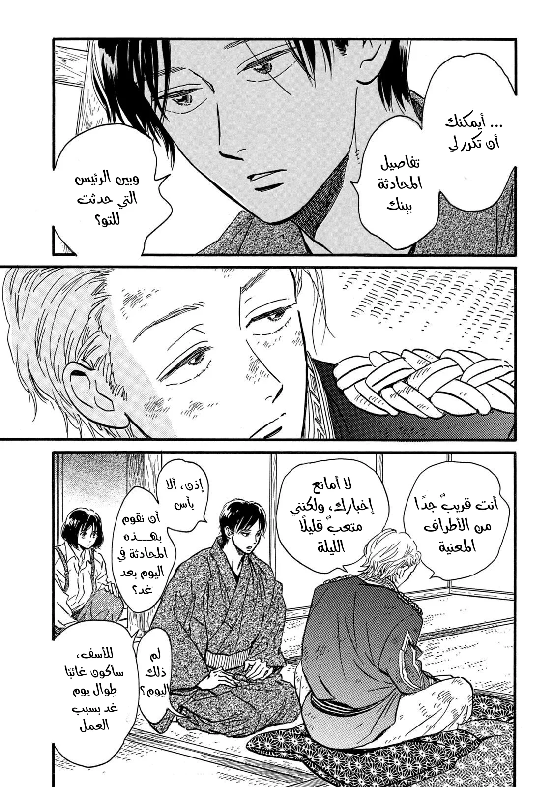 Read Namida Ame to Serenade AR Manga Online