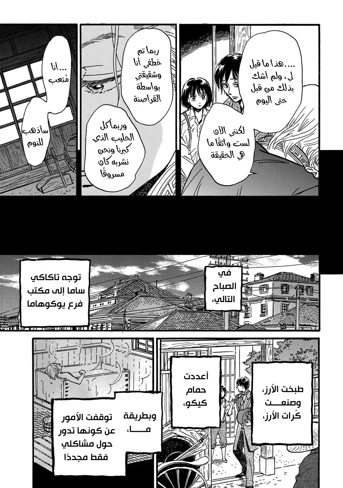 Read Namida Ame to Serenade AR Manga Online