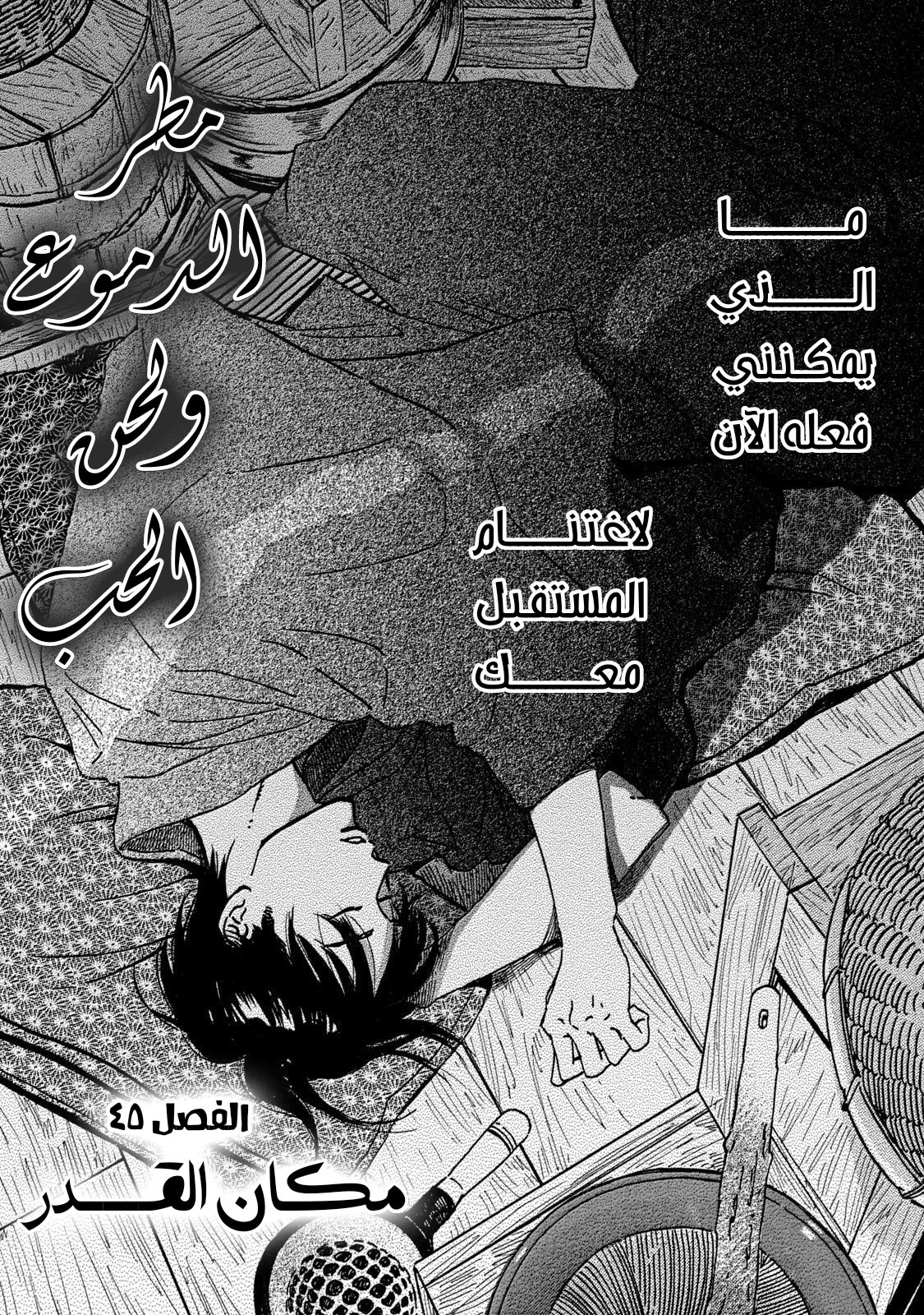 Read Namida Ame to Serenade AR Manga Online