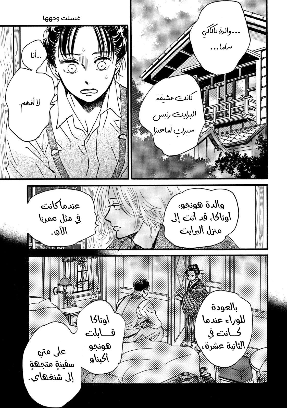 Read Namida Ame to Serenade AR Manga Online