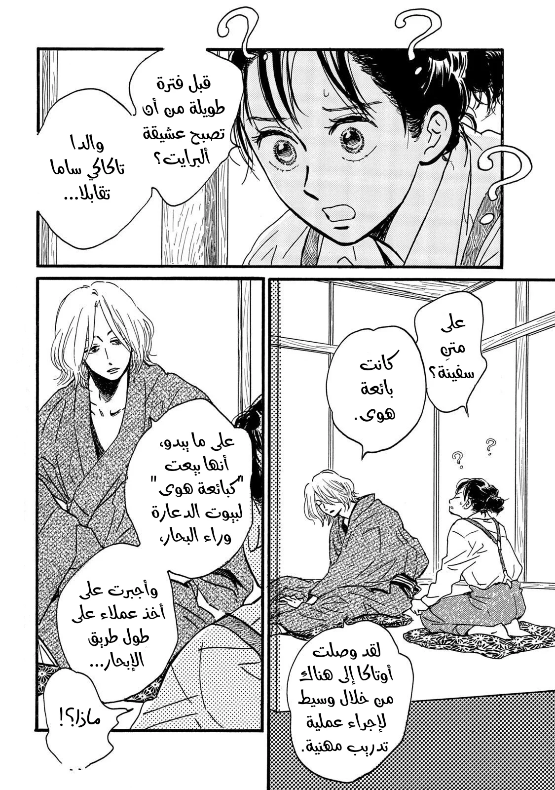 Read Namida Ame to Serenade AR Manga Online