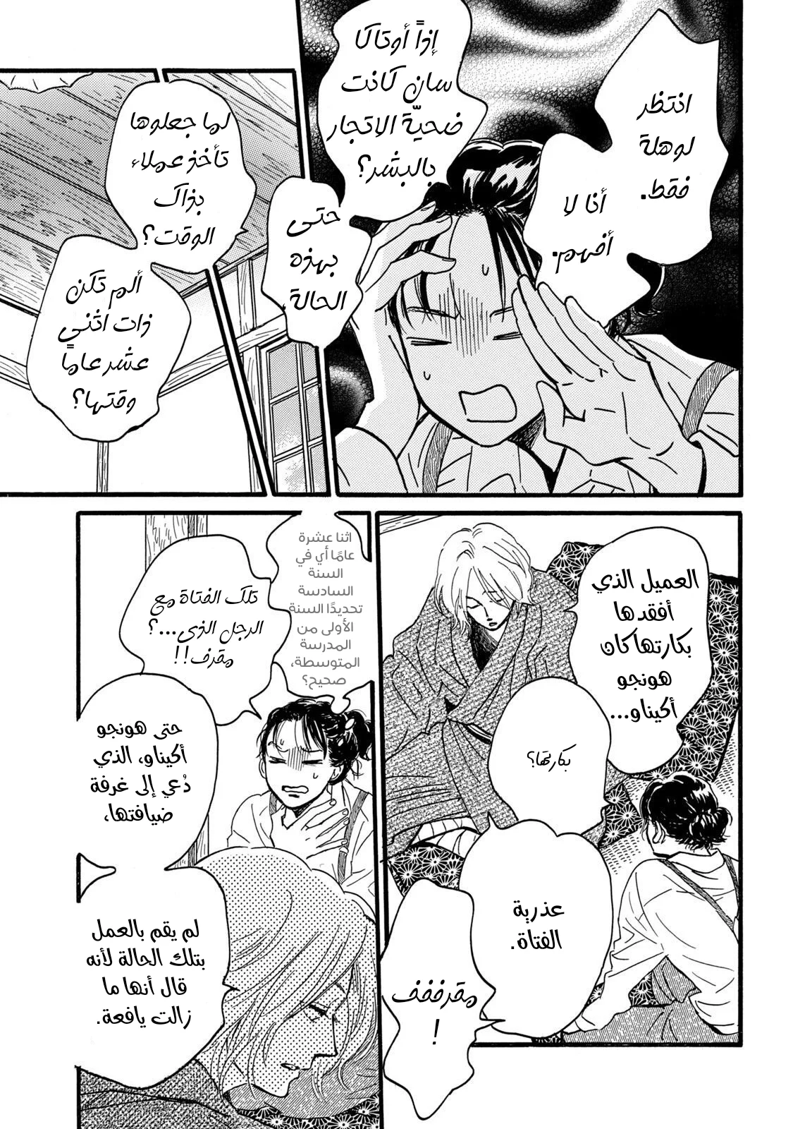 Read Namida Ame to Serenade AR Manga Online