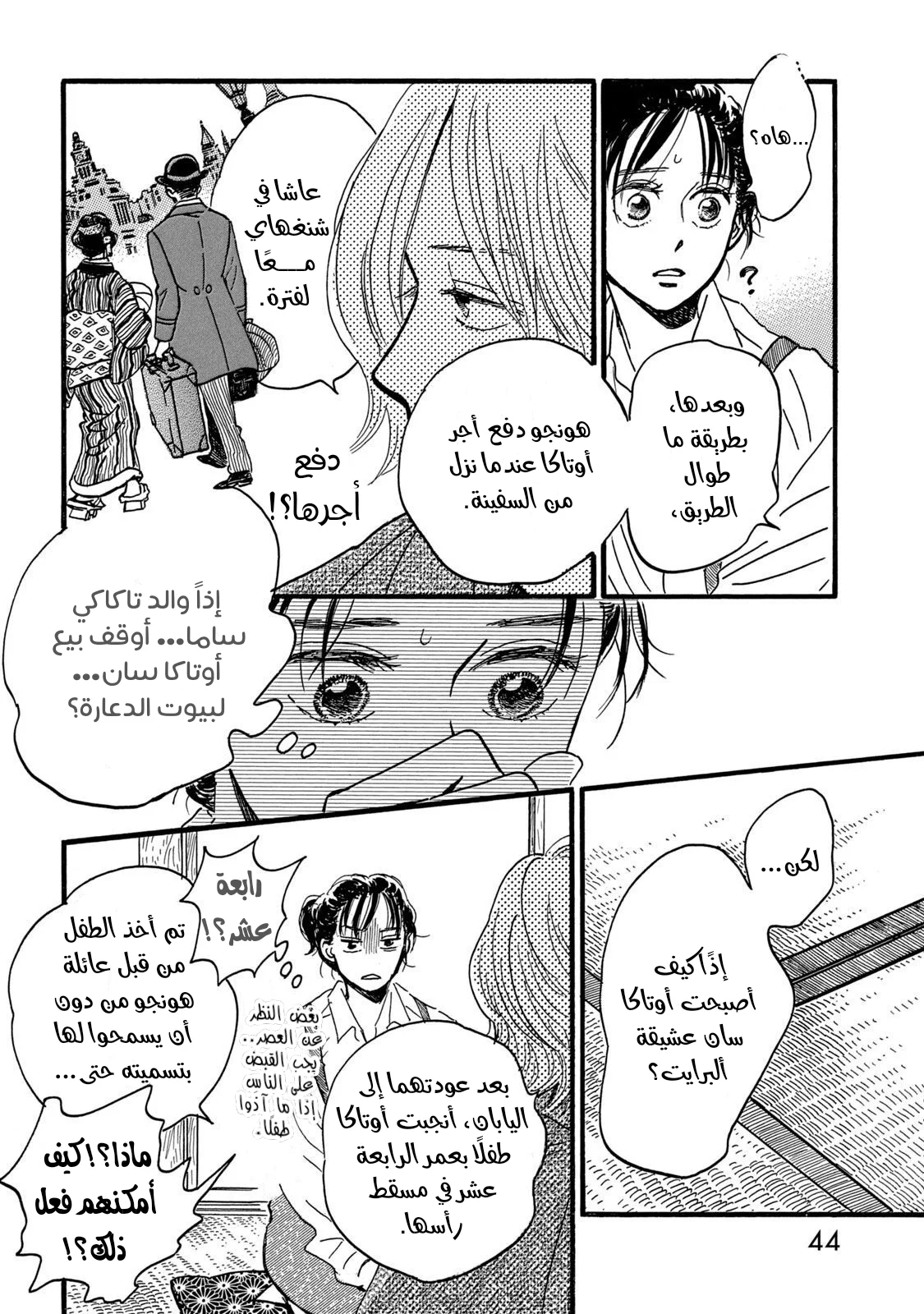 Read Namida Ame to Serenade AR Manga Online