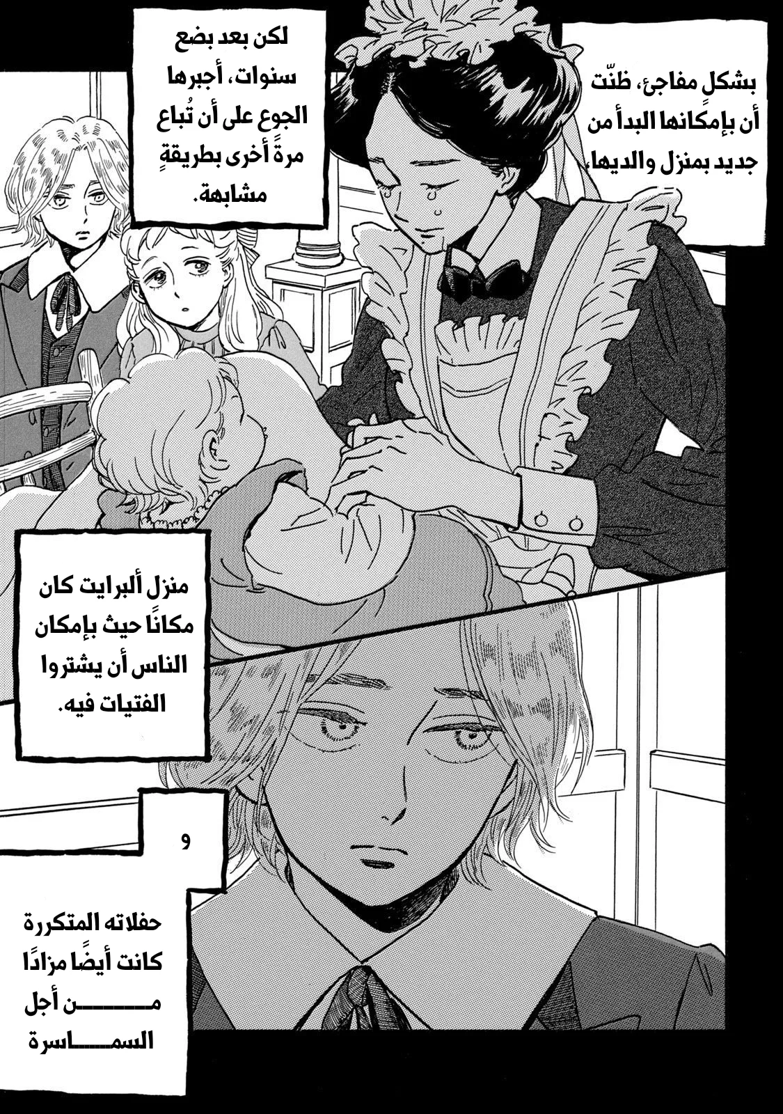 Read Namida Ame to Serenade AR Manga Online