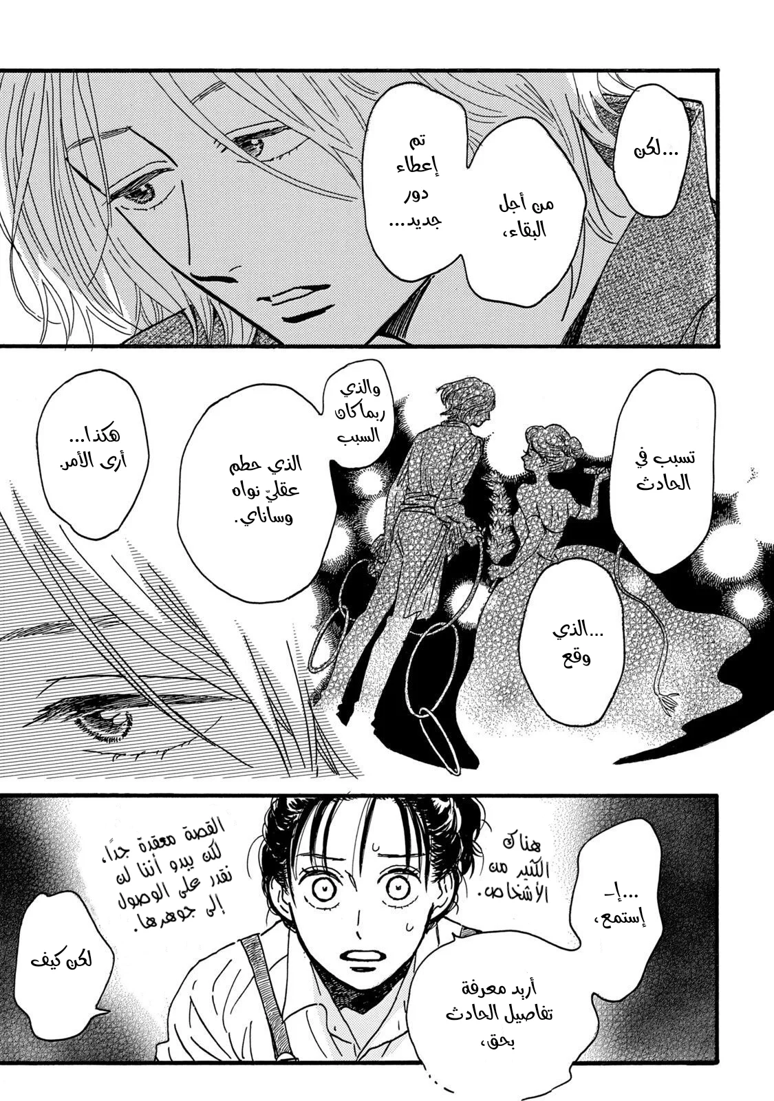 Read Namida Ame to Serenade AR Manga Online
