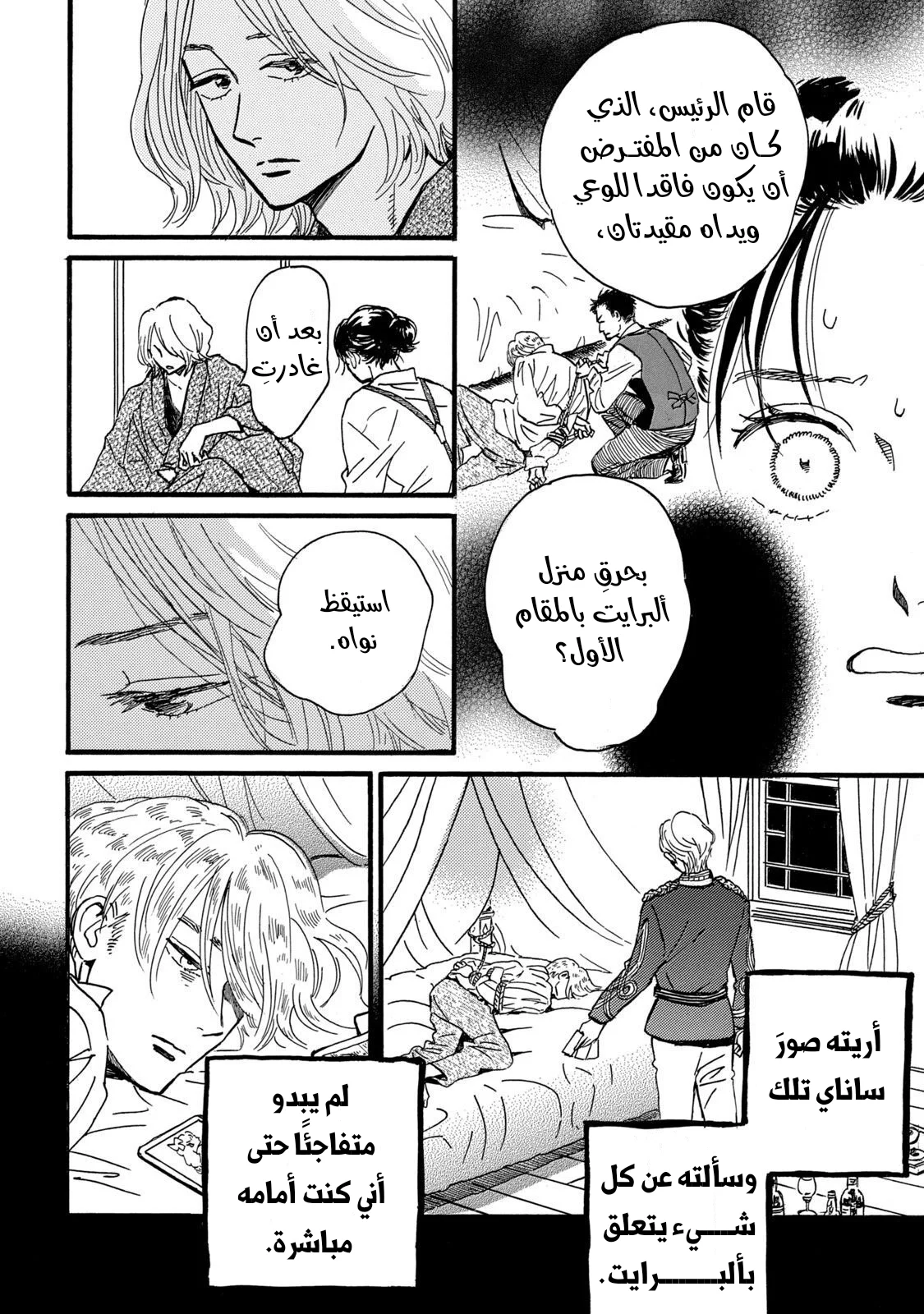 Read Namida Ame to Serenade AR Manga Online